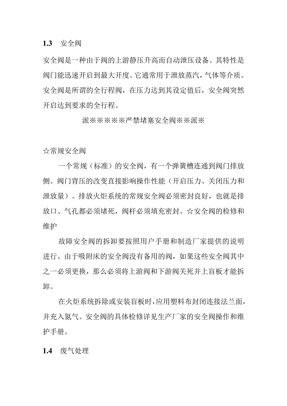 制氢装置PSA氢提纯单元安全规程.docx_第3页