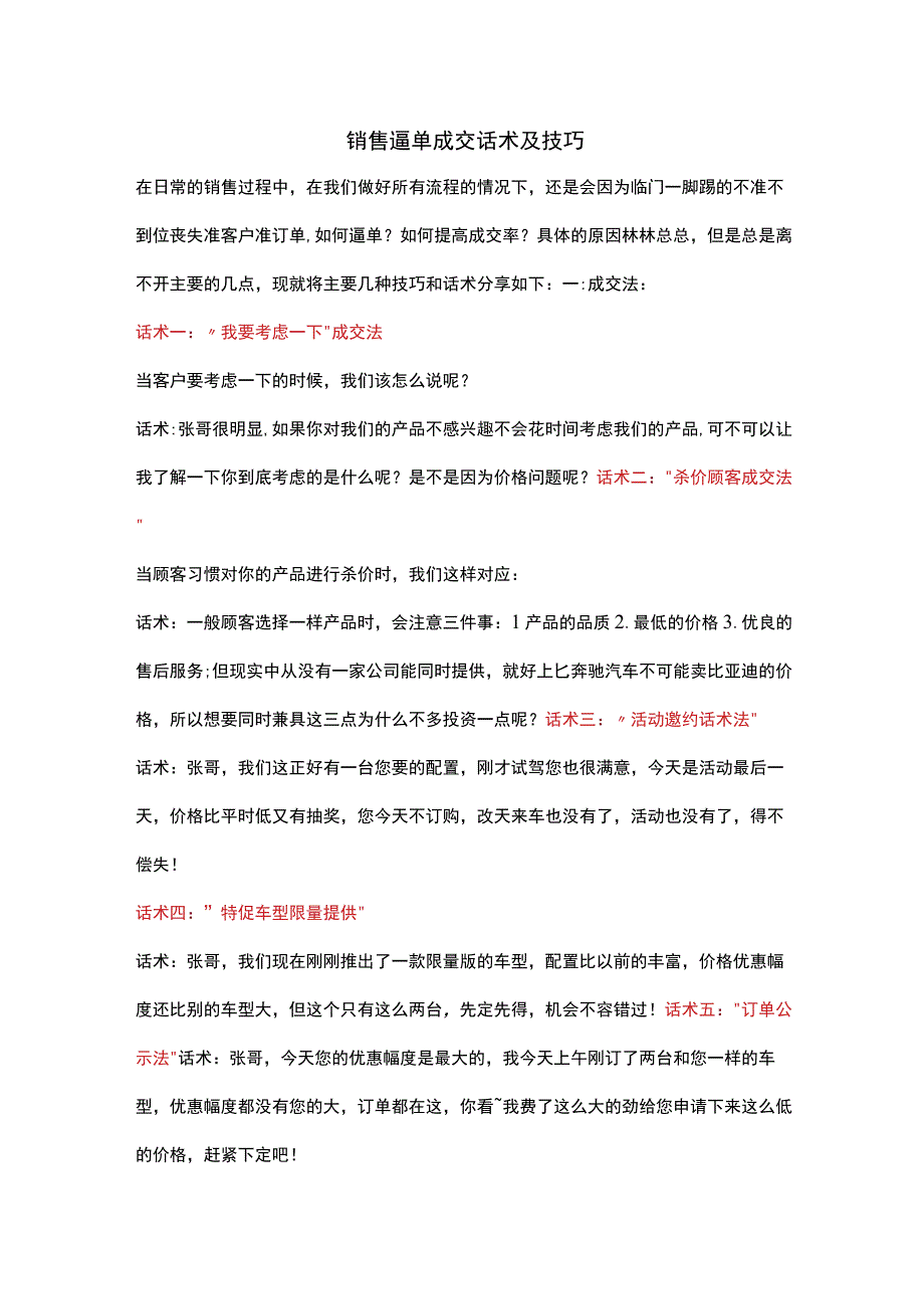 绝对成交话术61销售逼单成交话术及技巧.docx_第1页