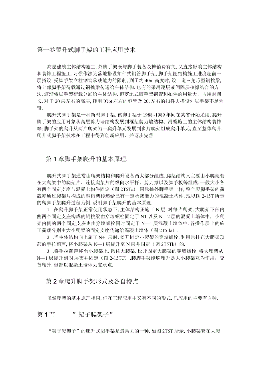 爬升式脚手架的工程应用技术工程文档范本.docx_第1页