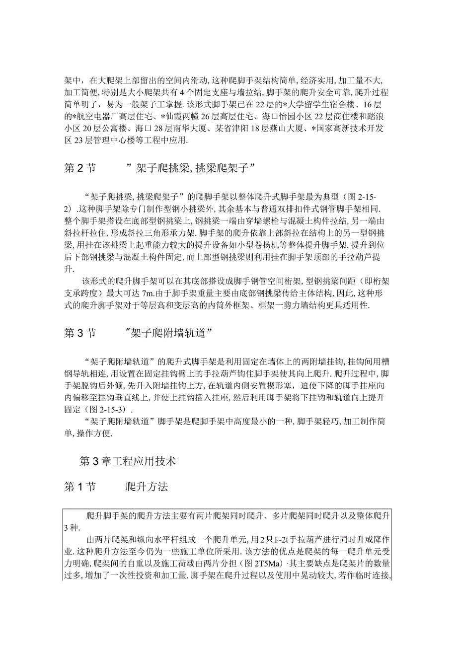 爬升式脚手架的工程应用技术工程文档范本.docx_第2页