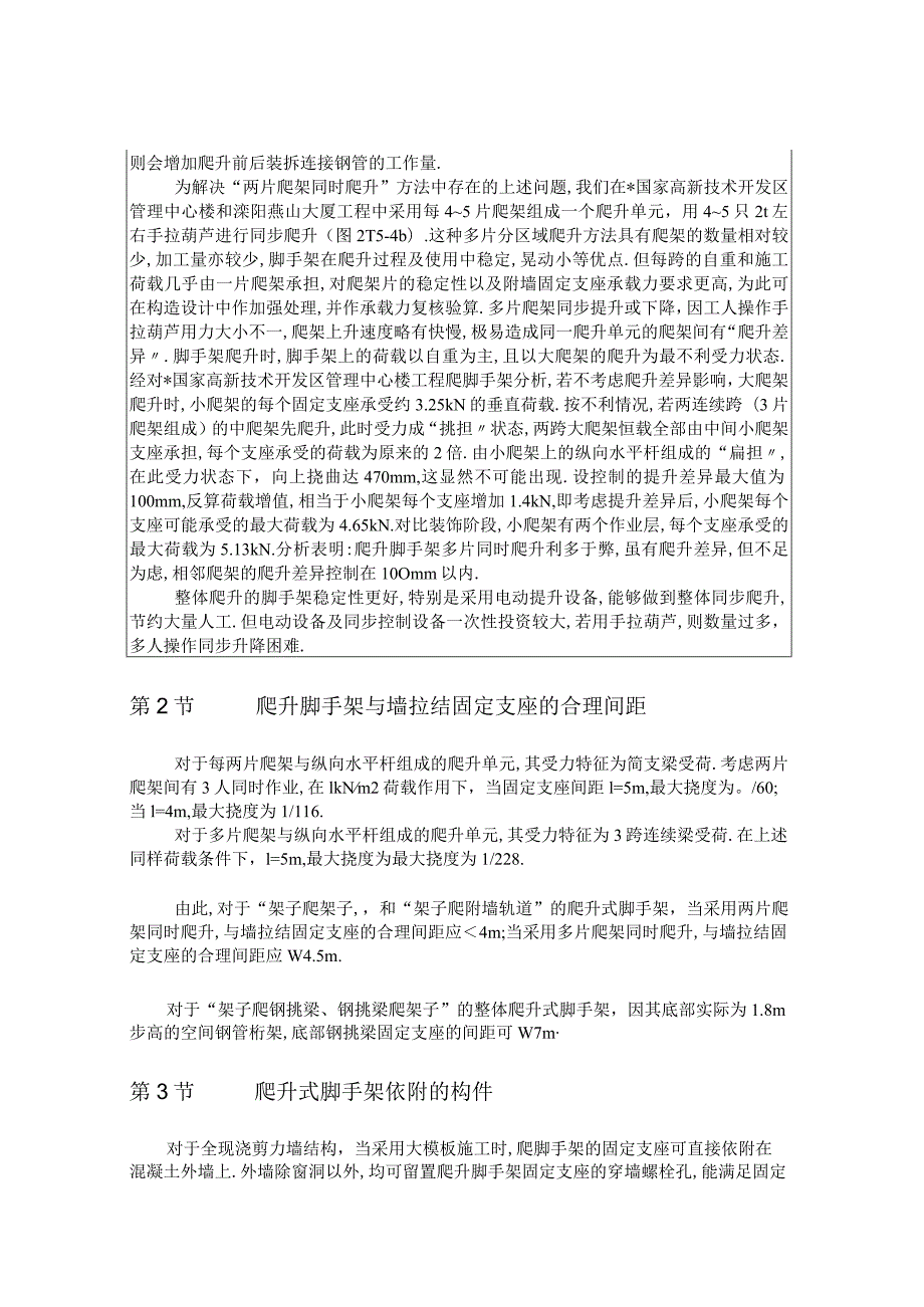 爬升式脚手架的工程应用技术工程文档范本.docx_第3页