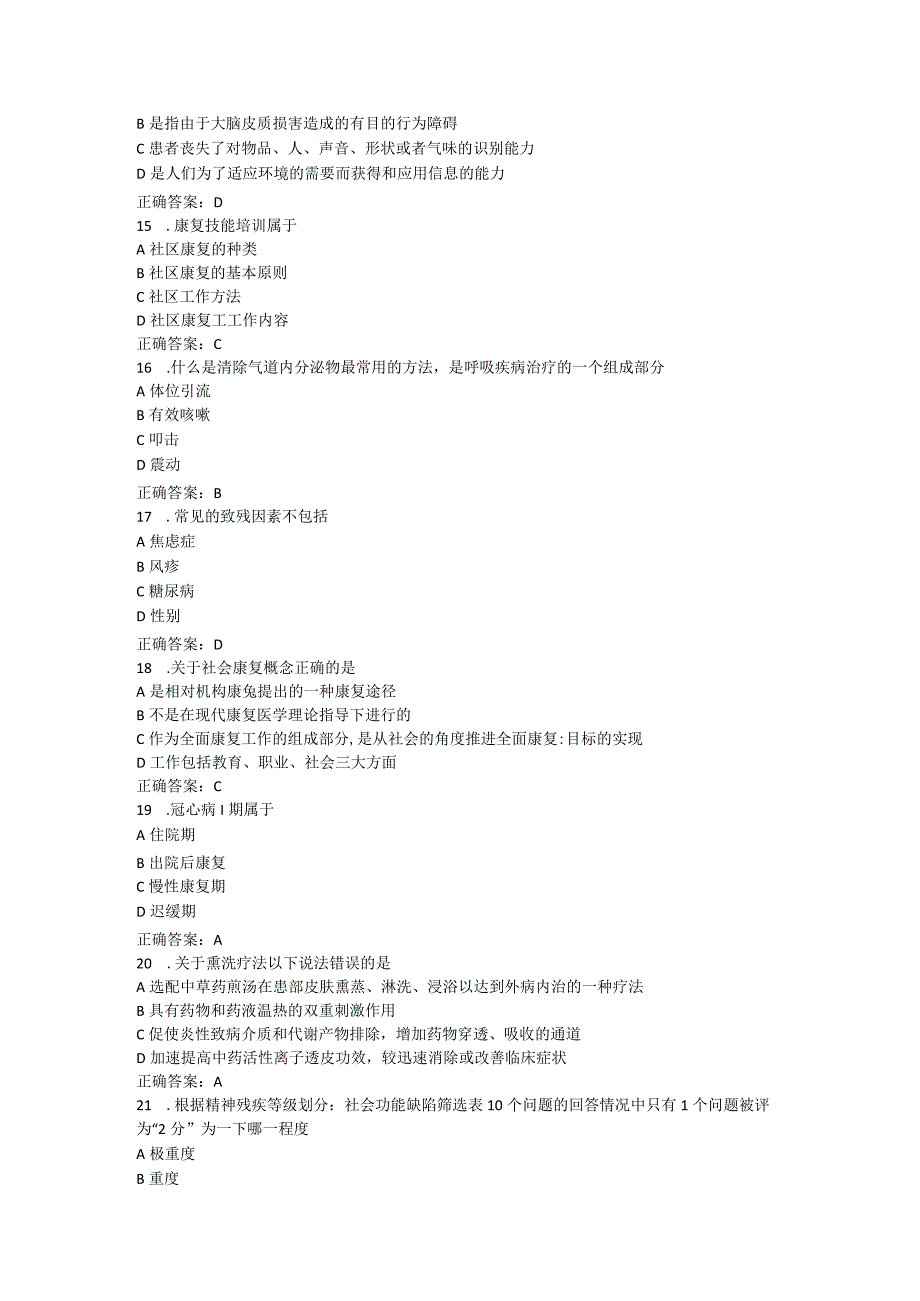 山东中医药大学社区康复学(专升本)期末复习题.docx_第3页