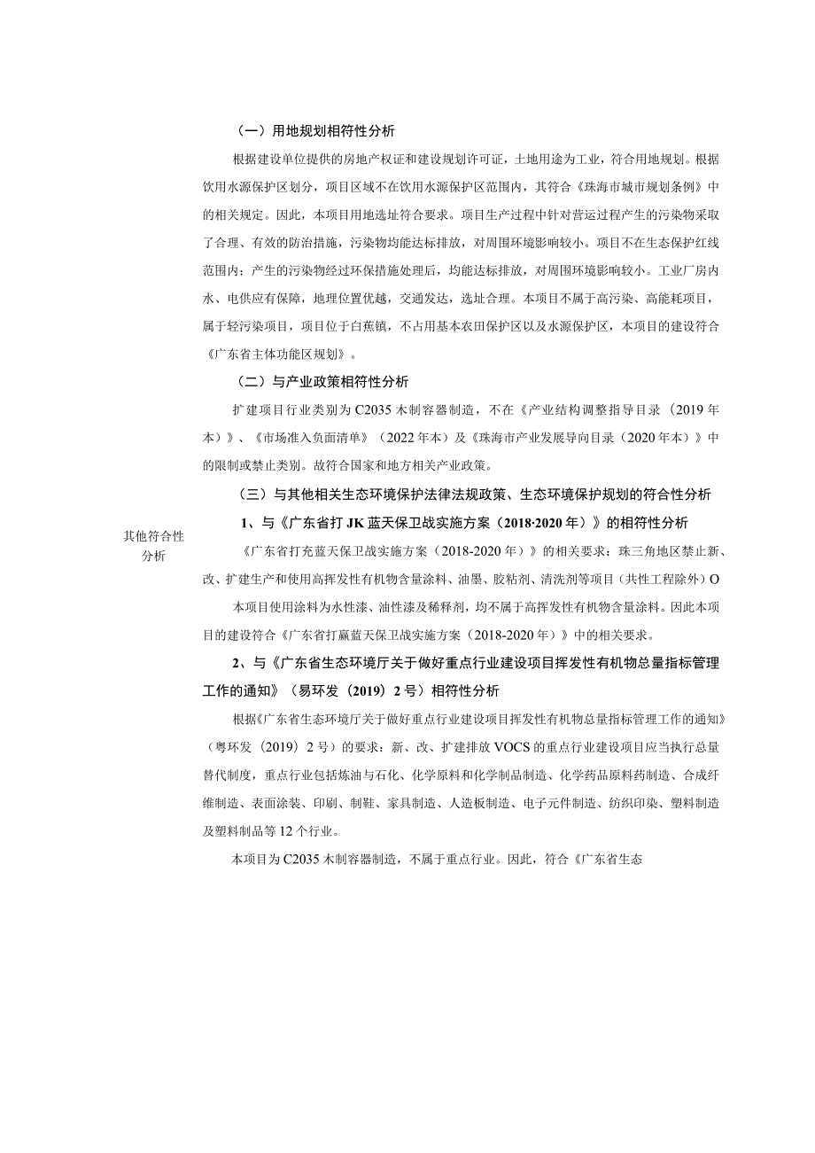 珠海市斗门区鸿茂玻璃有限公司扩产项目环境影响报告表.docx_第3页