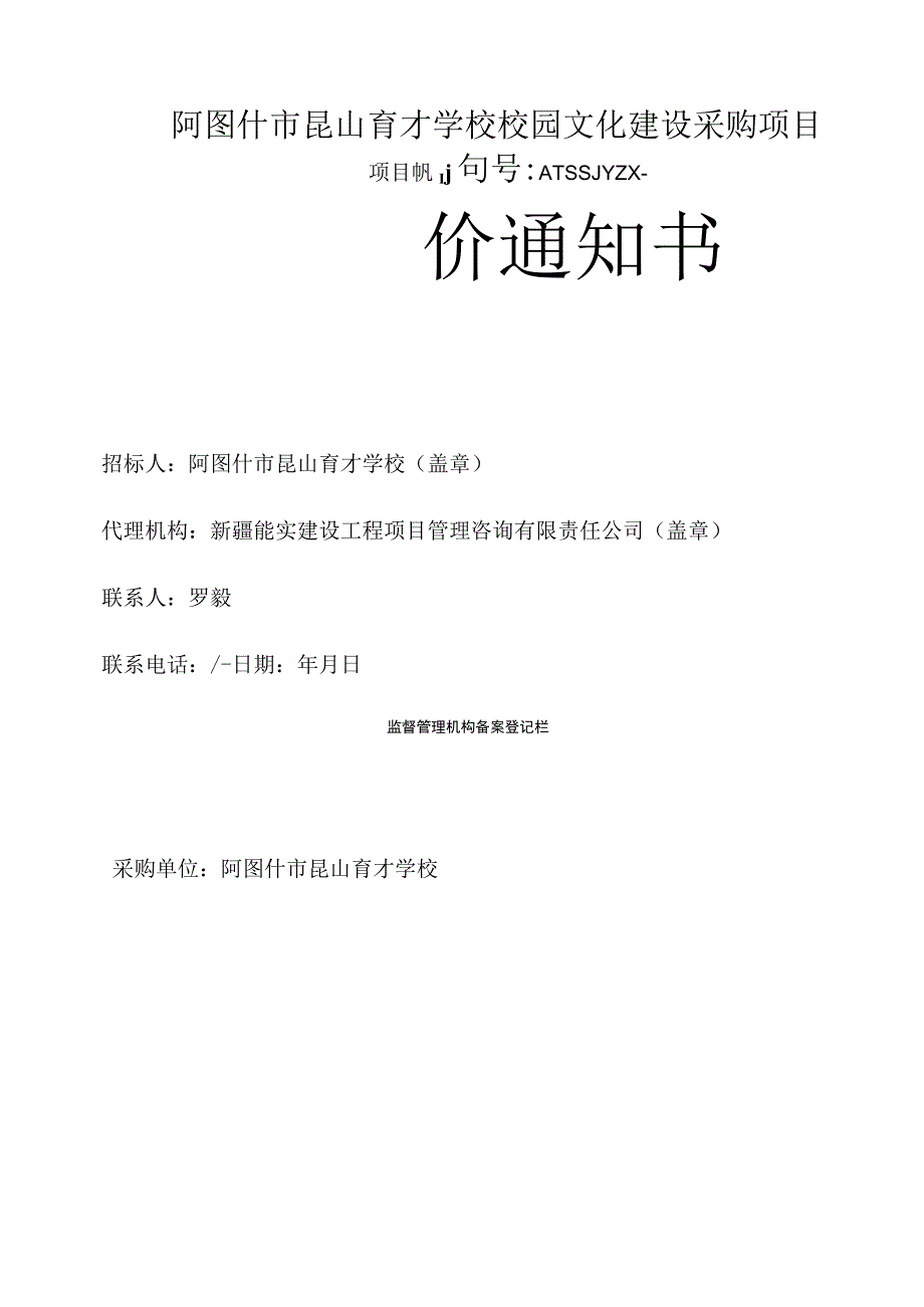 学校校园文化建设采购项目成交结果公示招投标书范本.docx_第1页