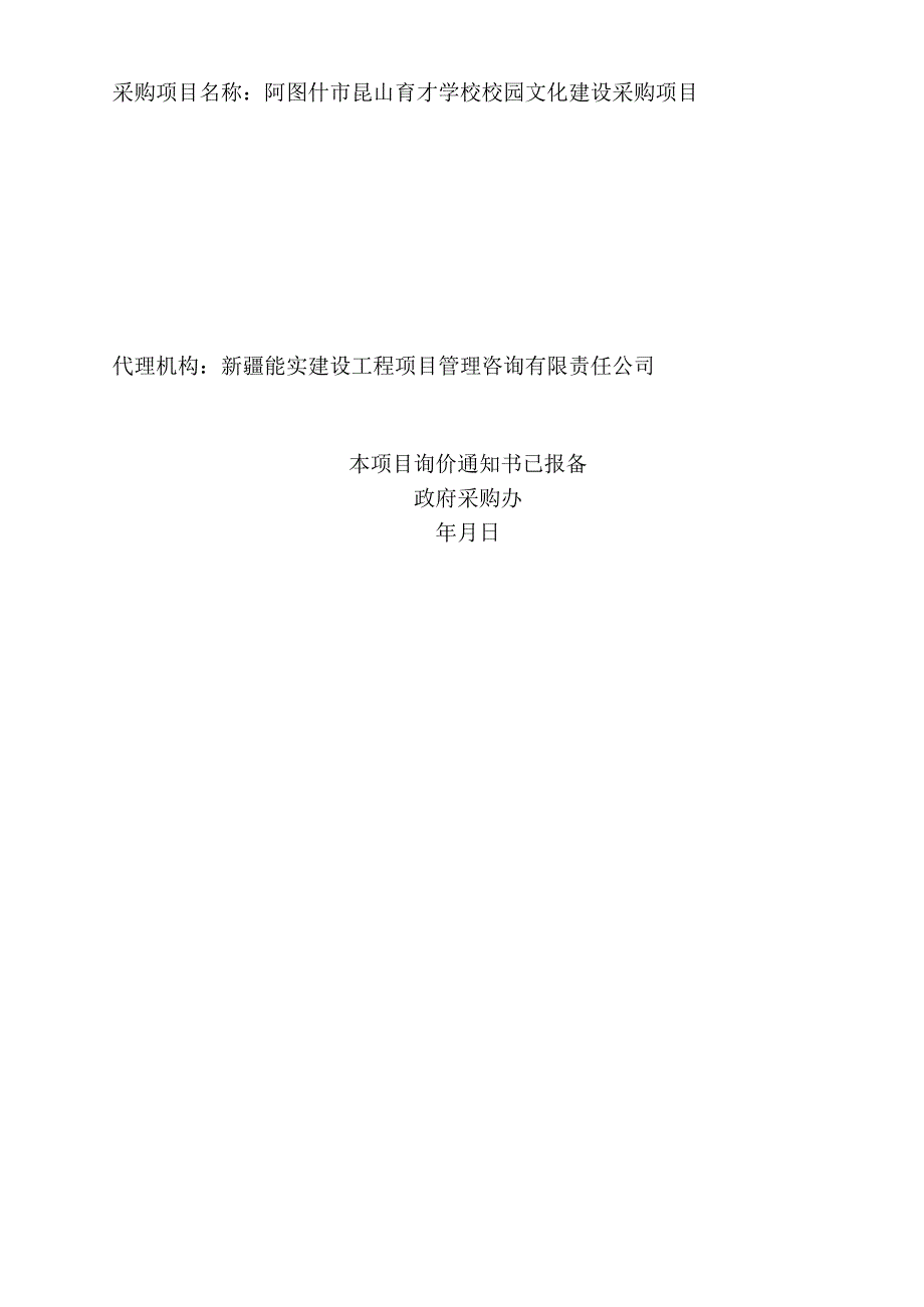 学校校园文化建设采购项目成交结果公示招投标书范本.docx_第2页