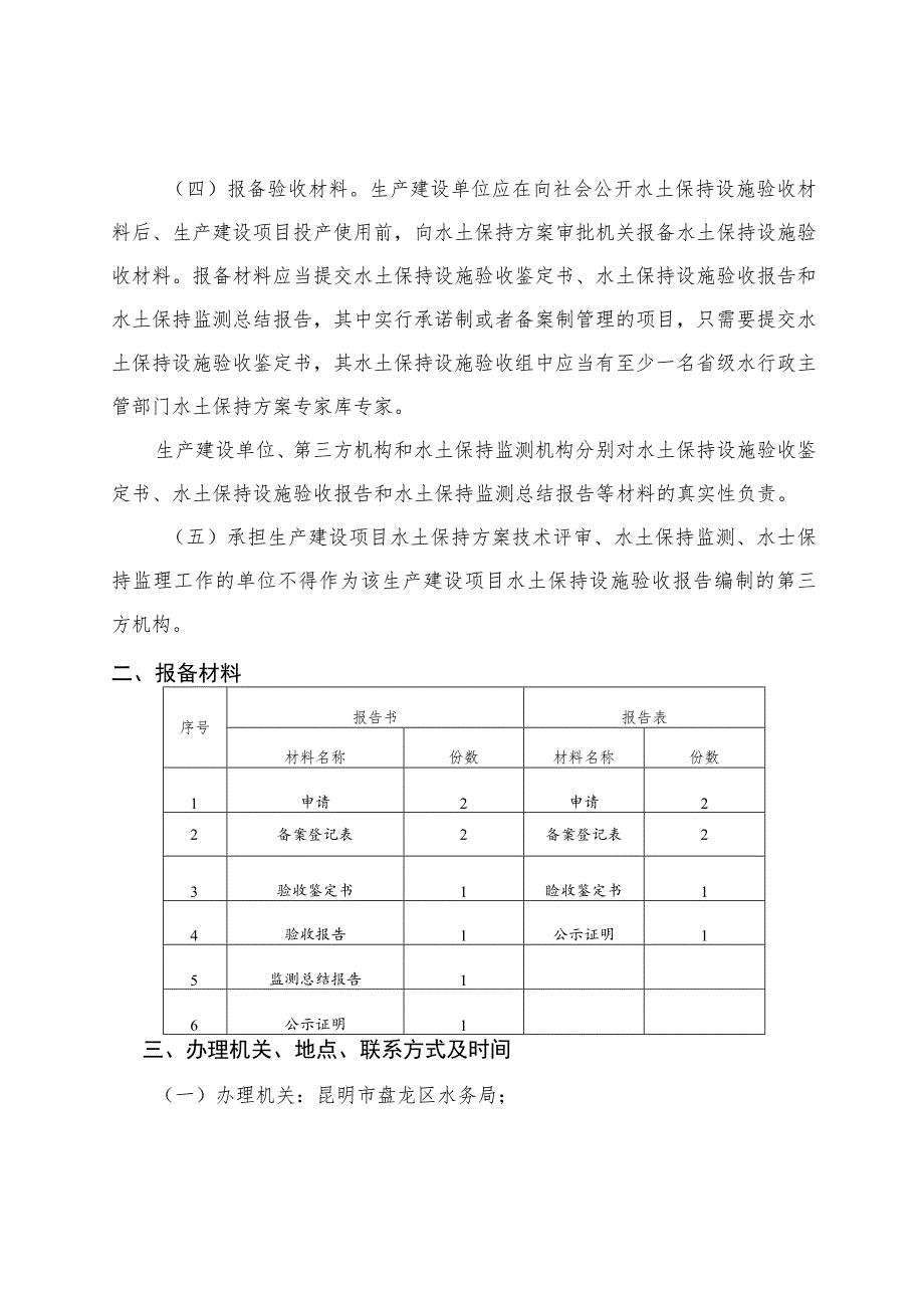 盘龙区水土保持自主验收备案服务指南.docx_第2页