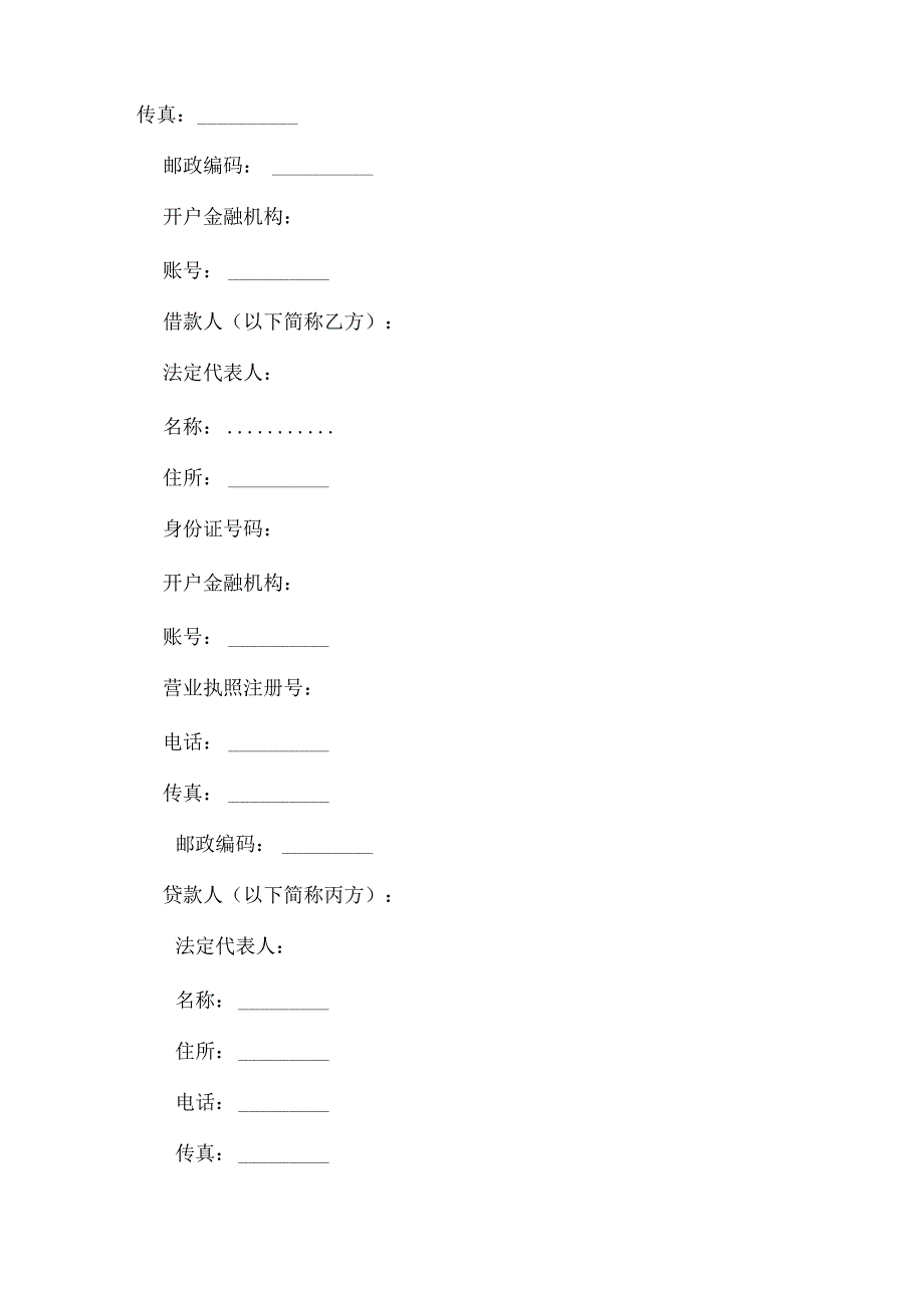 2023年整理-保证担保合同范文集锦6篇.docx_第2页