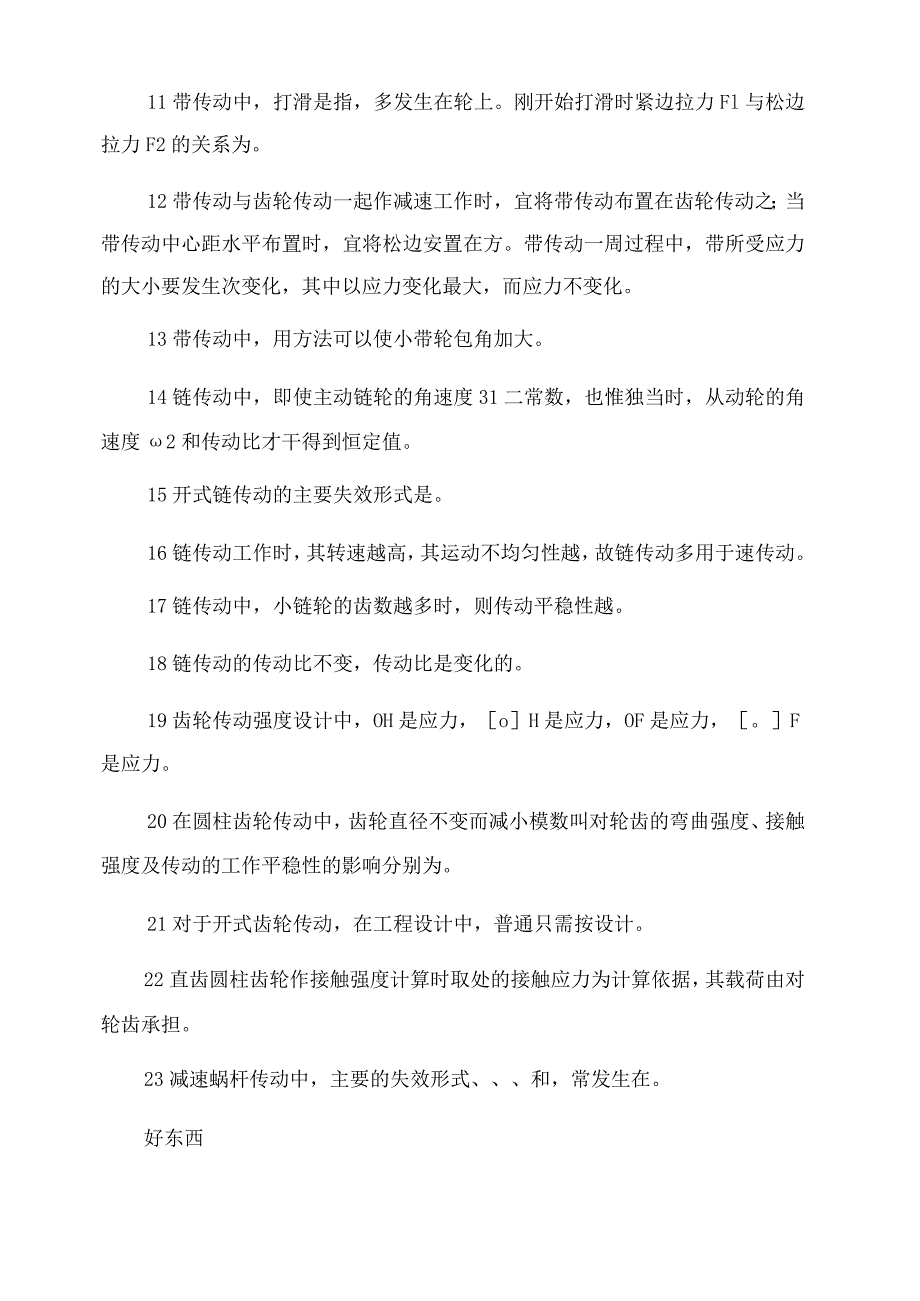 《机械设计》考试复习题(2022)(答案).docx_第2页