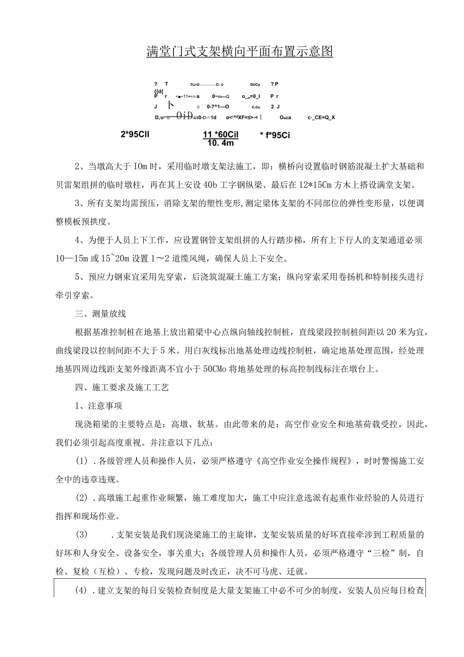 2023年整理-施工技术交底现浇箱梁桥施工.docx_第2页