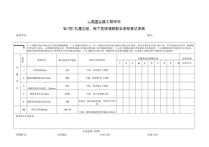 钻(挖)孔灌注桩、地下连续墙钢筋安装检查记录表.docx