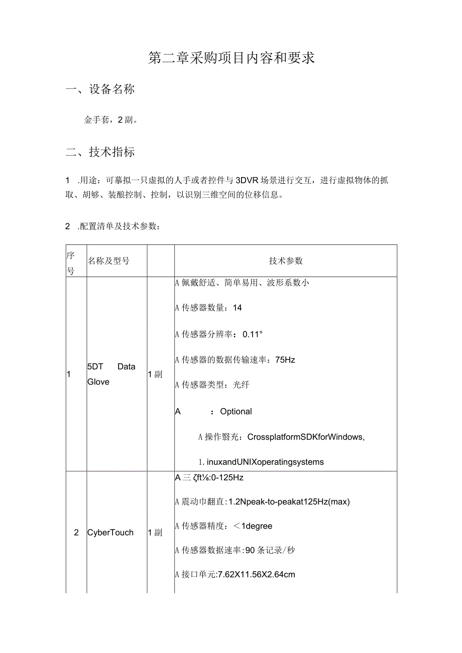 询价招标文件【模板】.docx_第3页