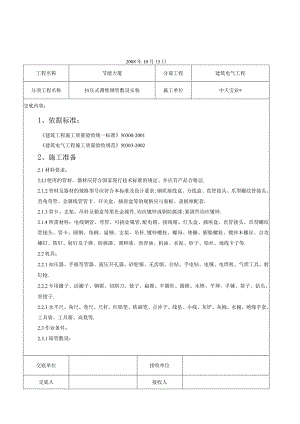 扣压式薄壁钢管敷设安装交底记录工程文档范本.docx