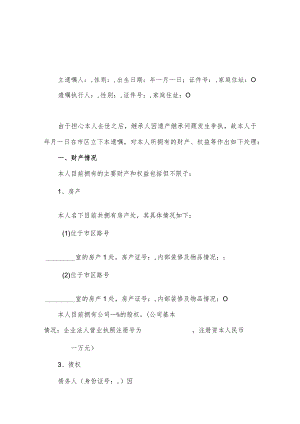 个人遗嘱书 （精选5篇）.docx