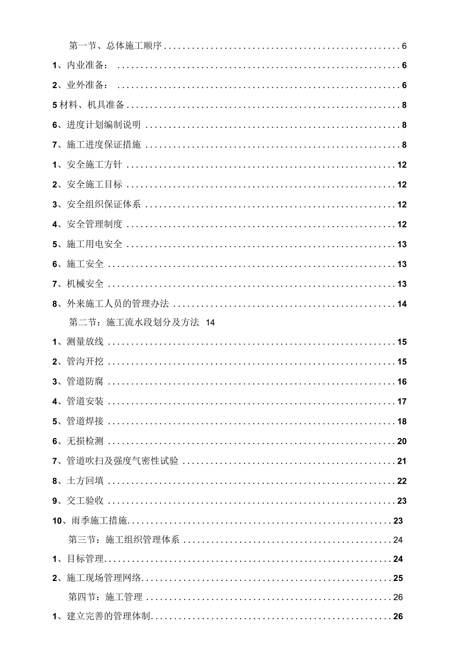 某燃气管线工程施工组织设计.docx_第2页