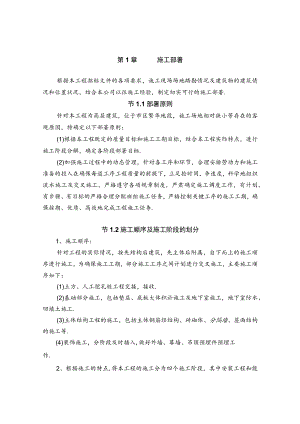 某综合大楼工程施工组织设计工程文档范本.docx