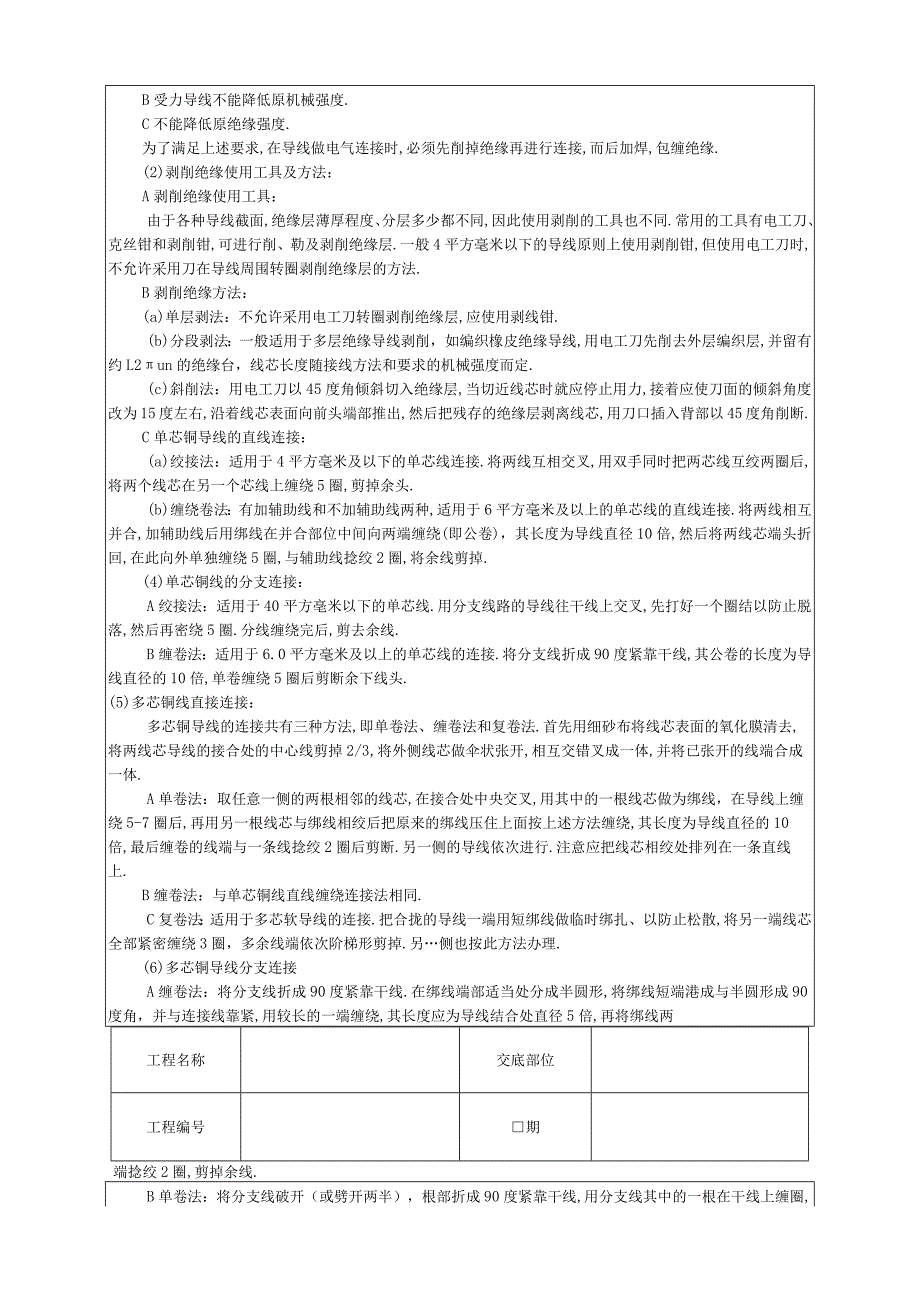 管内穿绝缘导线安装工程技术交底工程文档范本.docx_第3页