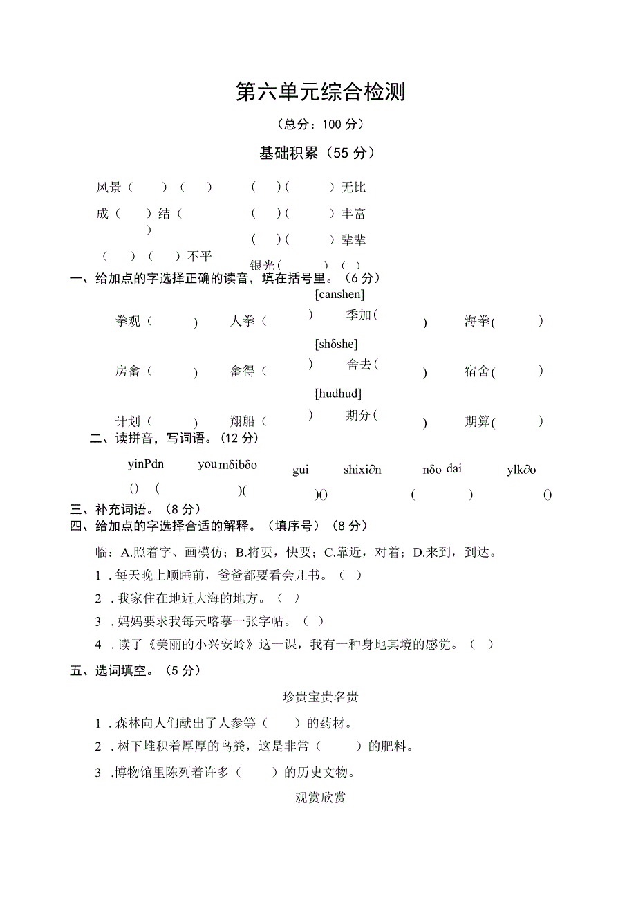 第六单元综合检测.docx_第1页