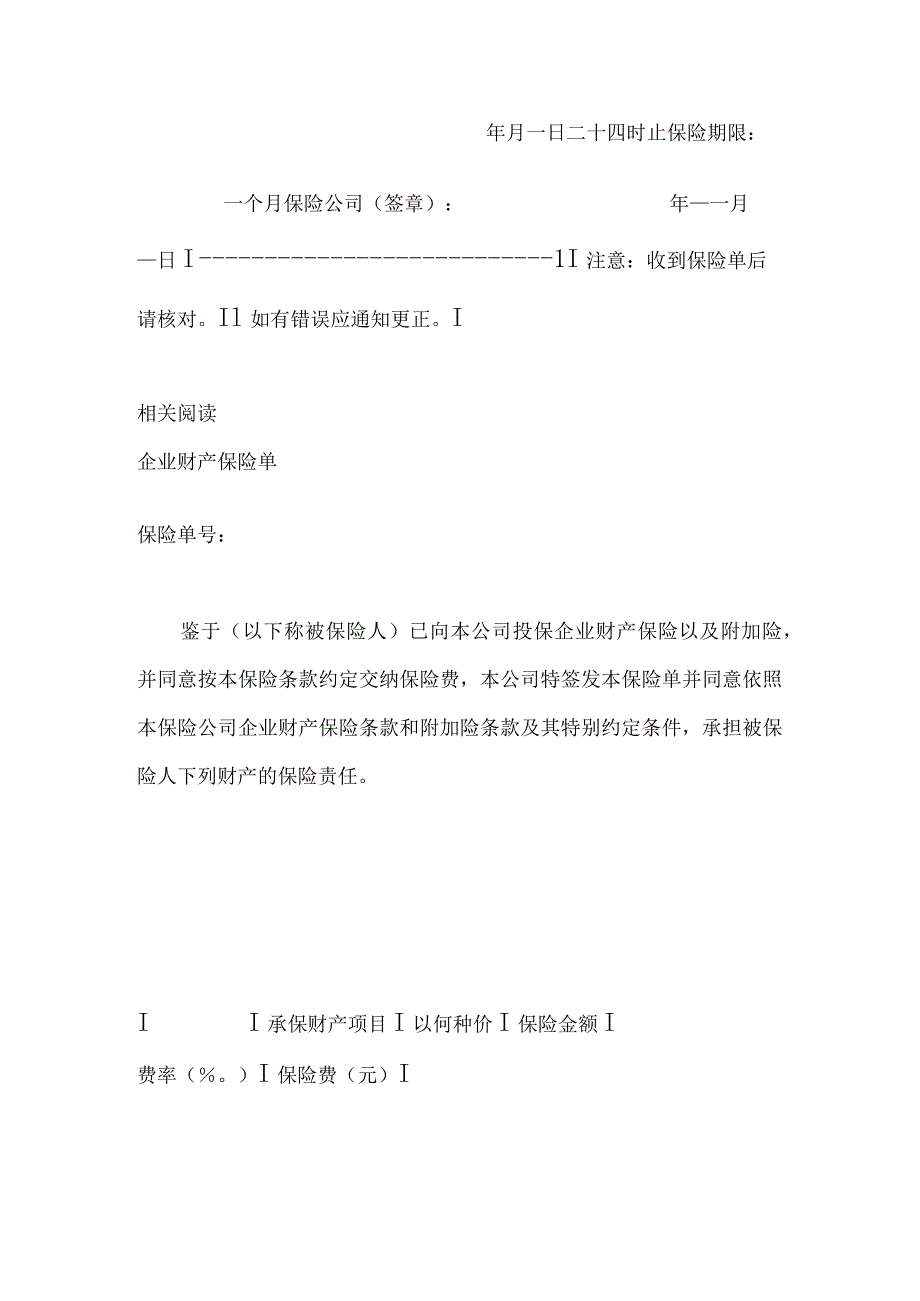 2023年整理-保险合同-企业财产保险单（3）.docx_第2页