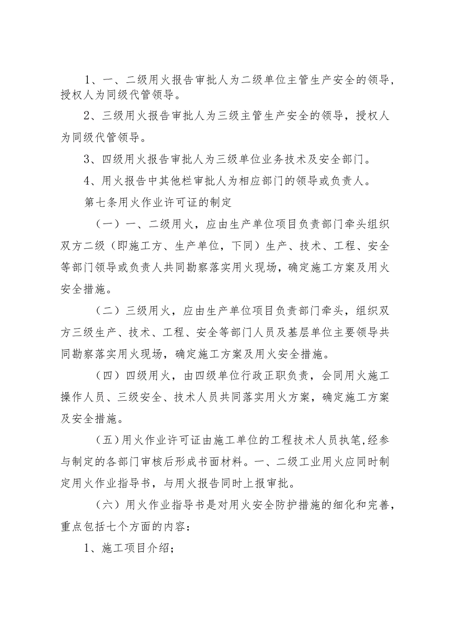 2023年整理-胜利油田工业用火安全管理规定新.docx_第2页