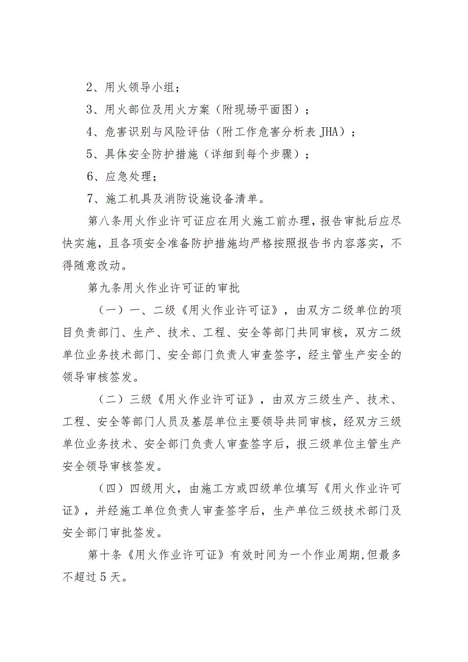 2023年整理-胜利油田工业用火安全管理规定新.docx_第3页