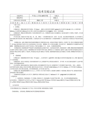 模板工程技术交底工程文档范本.docx