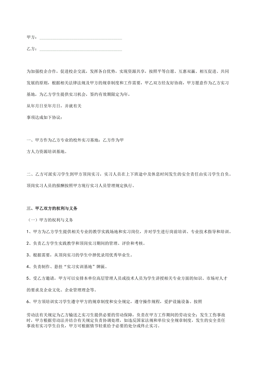 校企合作实习就业基地协议书 -5套.docx_第2页