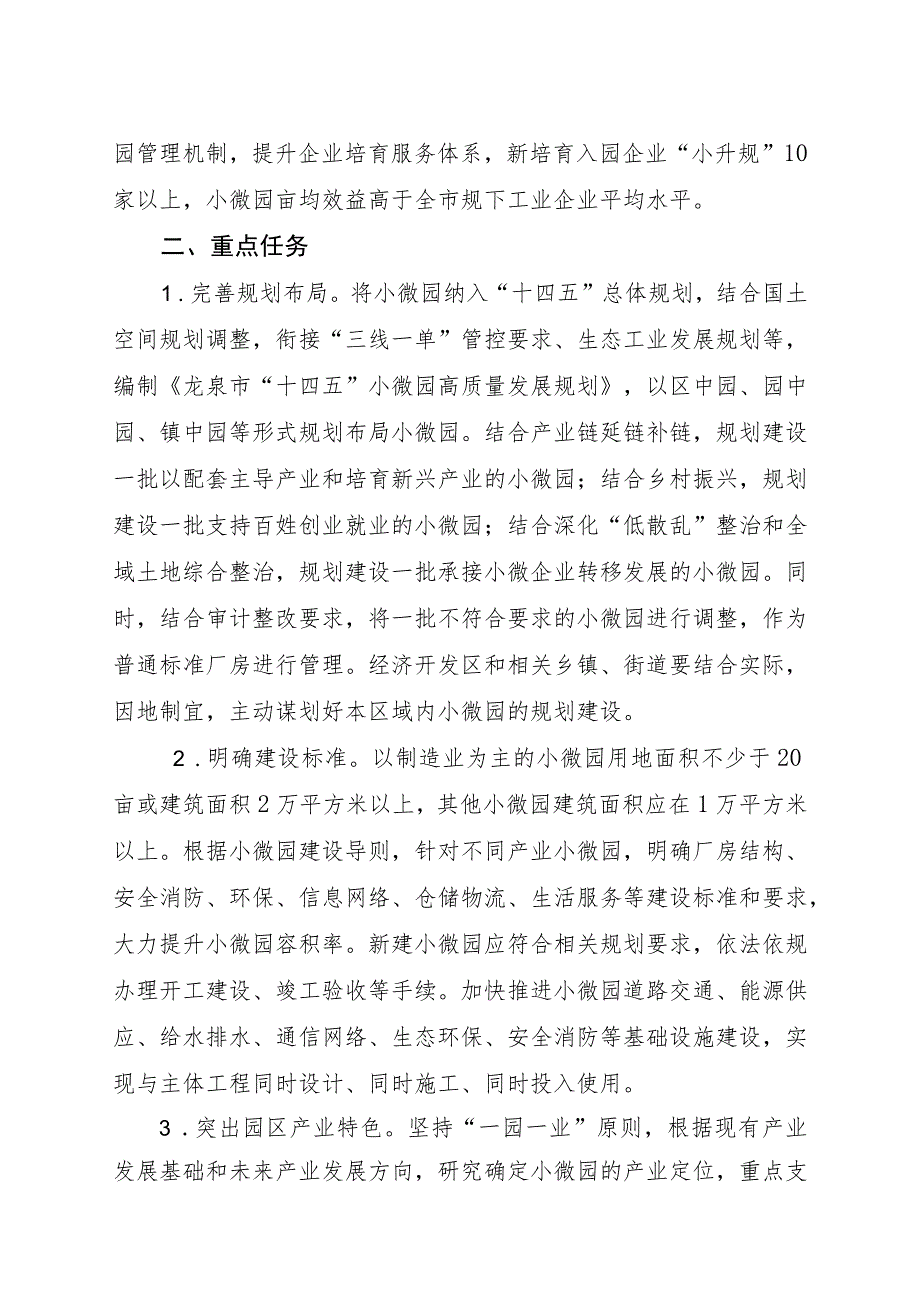 龙泉市“十四五”小微企业园建设管理行动计划2021-2025.docx_第2页