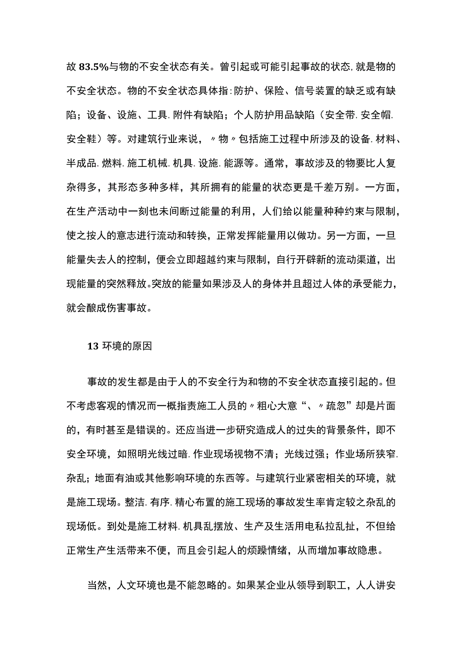 施工安全管理工作(全).docx_第3页