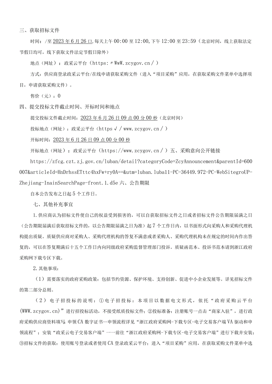 妇幼保健计划生育服务中心采购医疗设备项目招标文件.docx_第3页