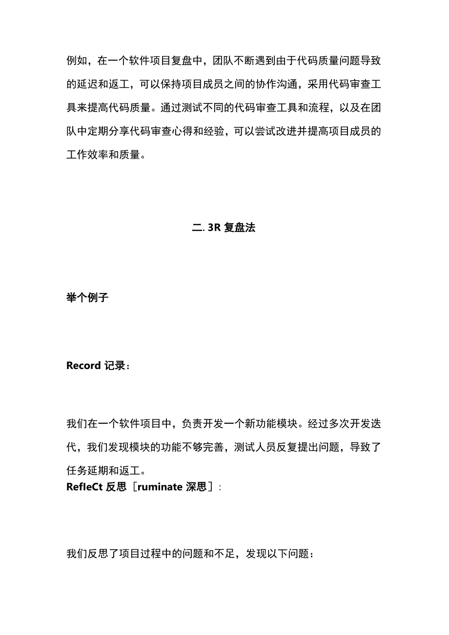 (全)项目高手复盘方法及应用实例.docx_第2页