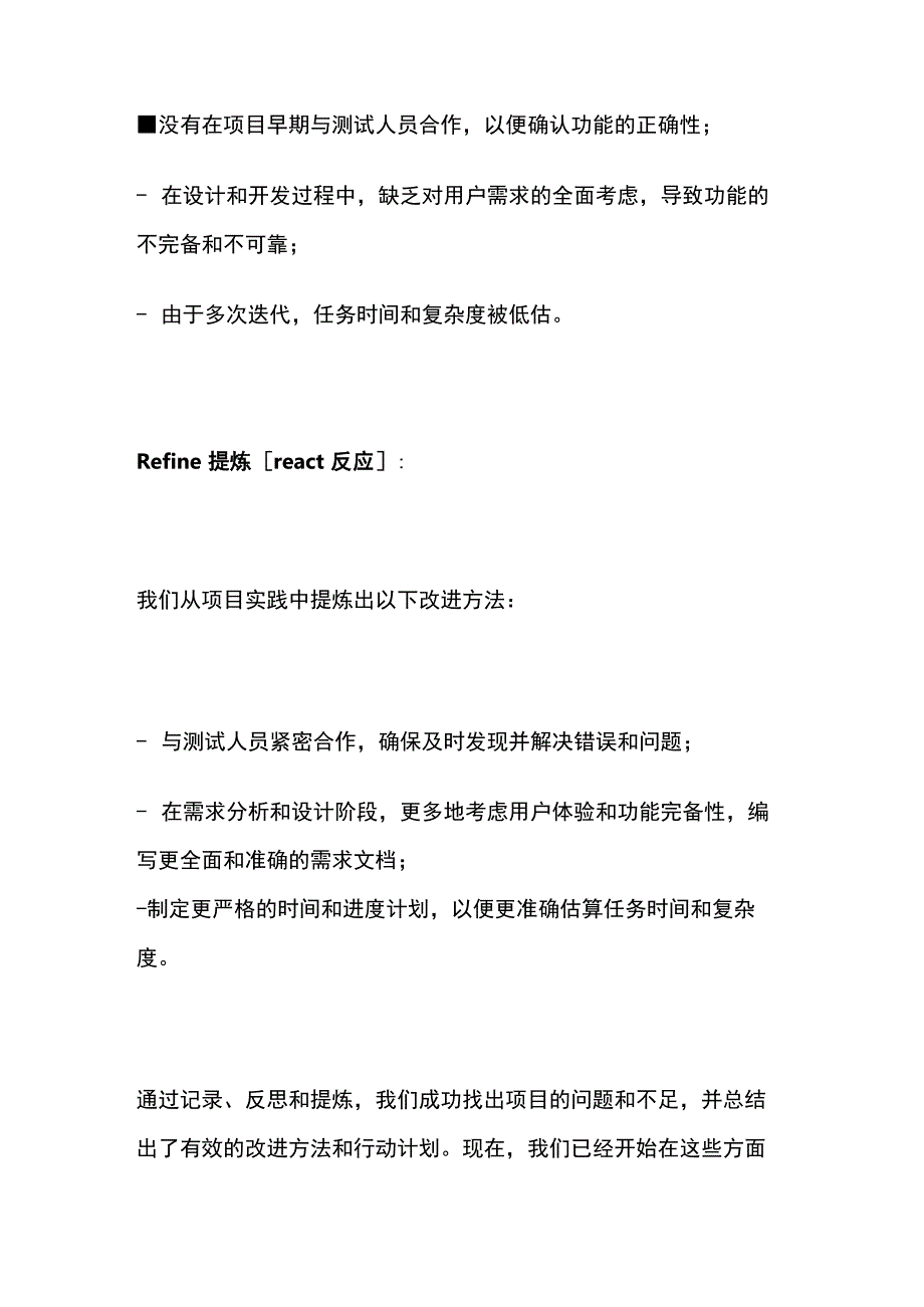 (全)项目高手复盘方法及应用实例.docx_第3页