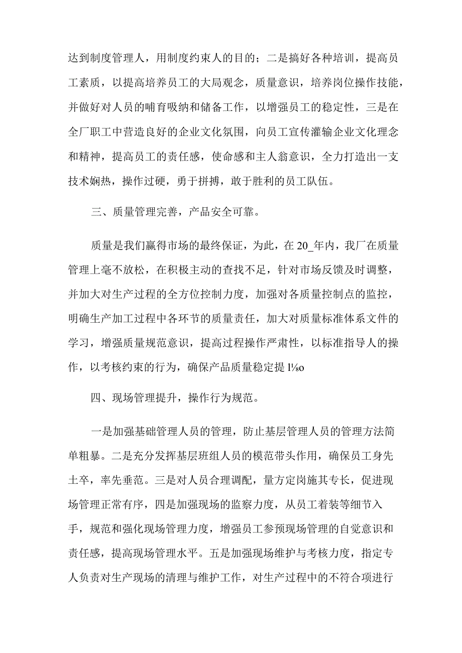 工厂工作年终总结.docx_第2页