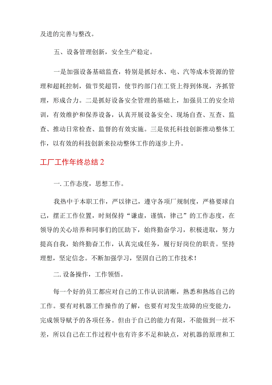 工厂工作年终总结.docx_第3页