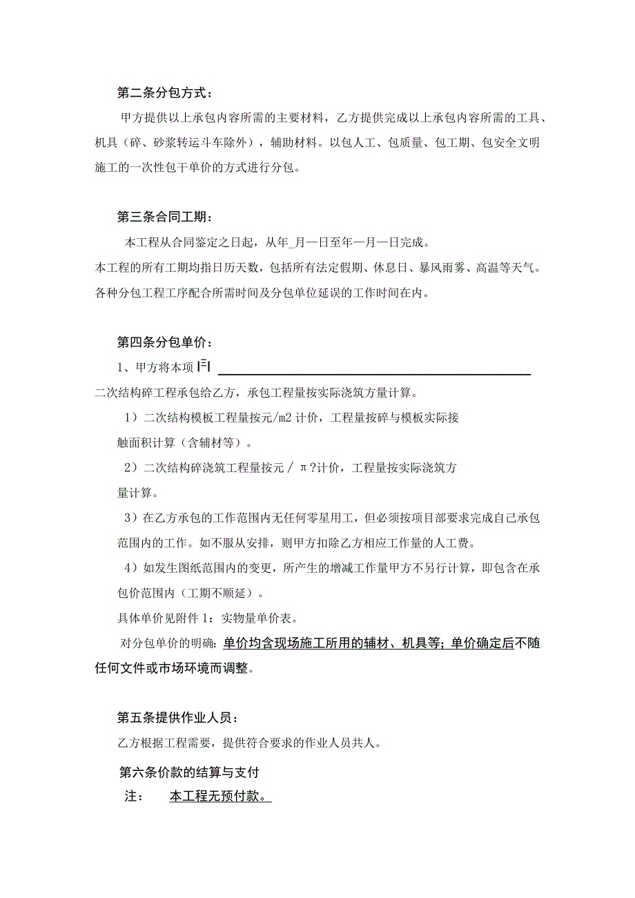 建筑公司合同协议21建筑工程二次结构工程合同范本.docx_第3页