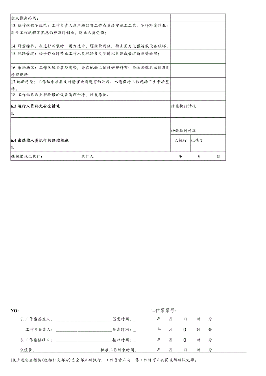 锅炉炉管更换工作票.docx_第2页