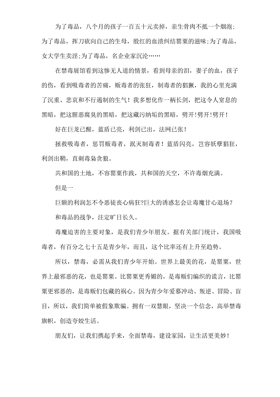 禁毒表态发言稿.docx_第2页