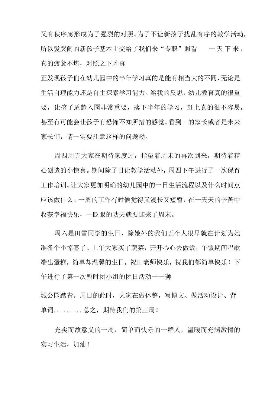 实习周工作总结.docx_第2页