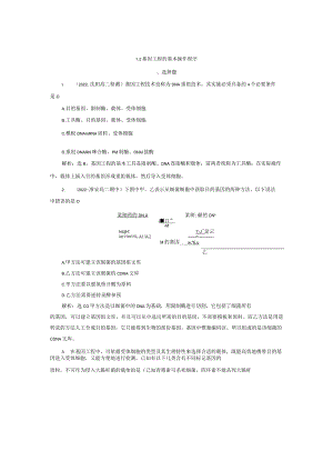 最新人教版选修32基因工程的基本操作程序作业.docx