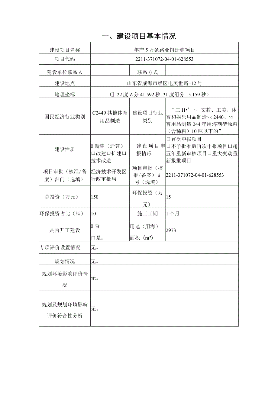 年产5万条路亚饵迁建项目环境影响报告表.docx_第2页