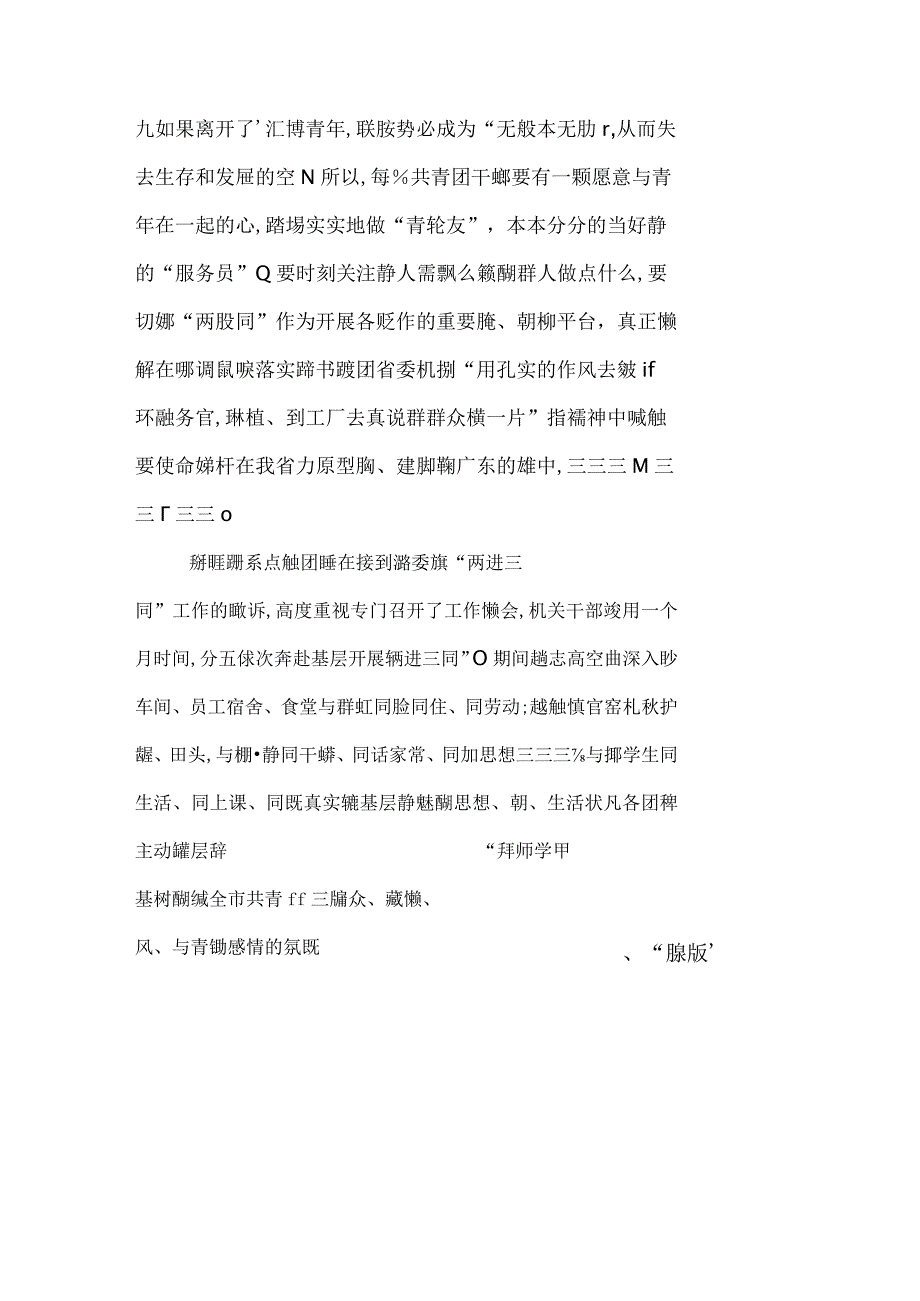 宣传部的工作汇报.docx_第2页