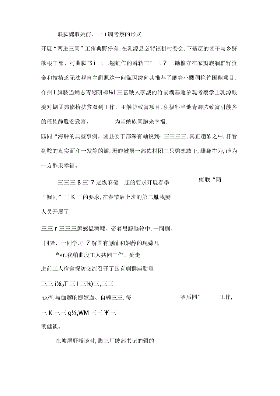 宣传部的工作汇报.docx_第3页