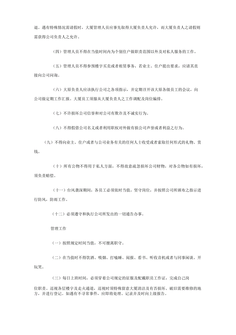 物业管理公司管理制度.docx_第2页