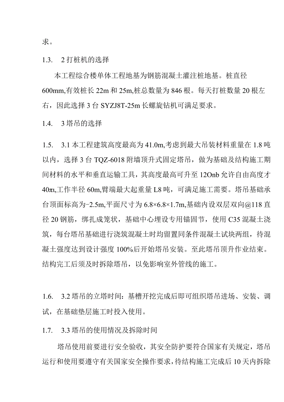 生活垃圾焚烧厂项目主厂房项目施工方法及技术措施.docx_第2页