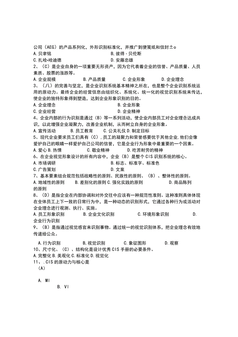 青岛科技CI设计期末复习题及参考答案.docx_第3页