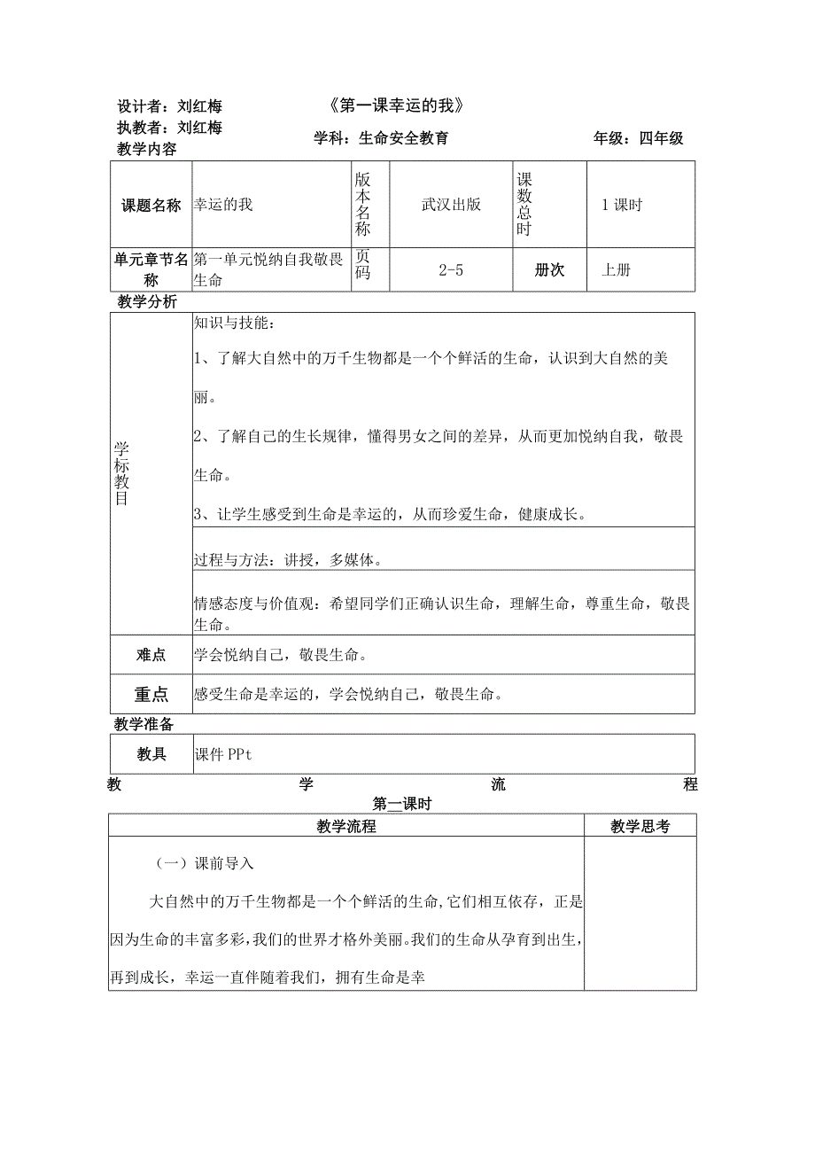 2023年整理-生命安全教案.docx_第1页