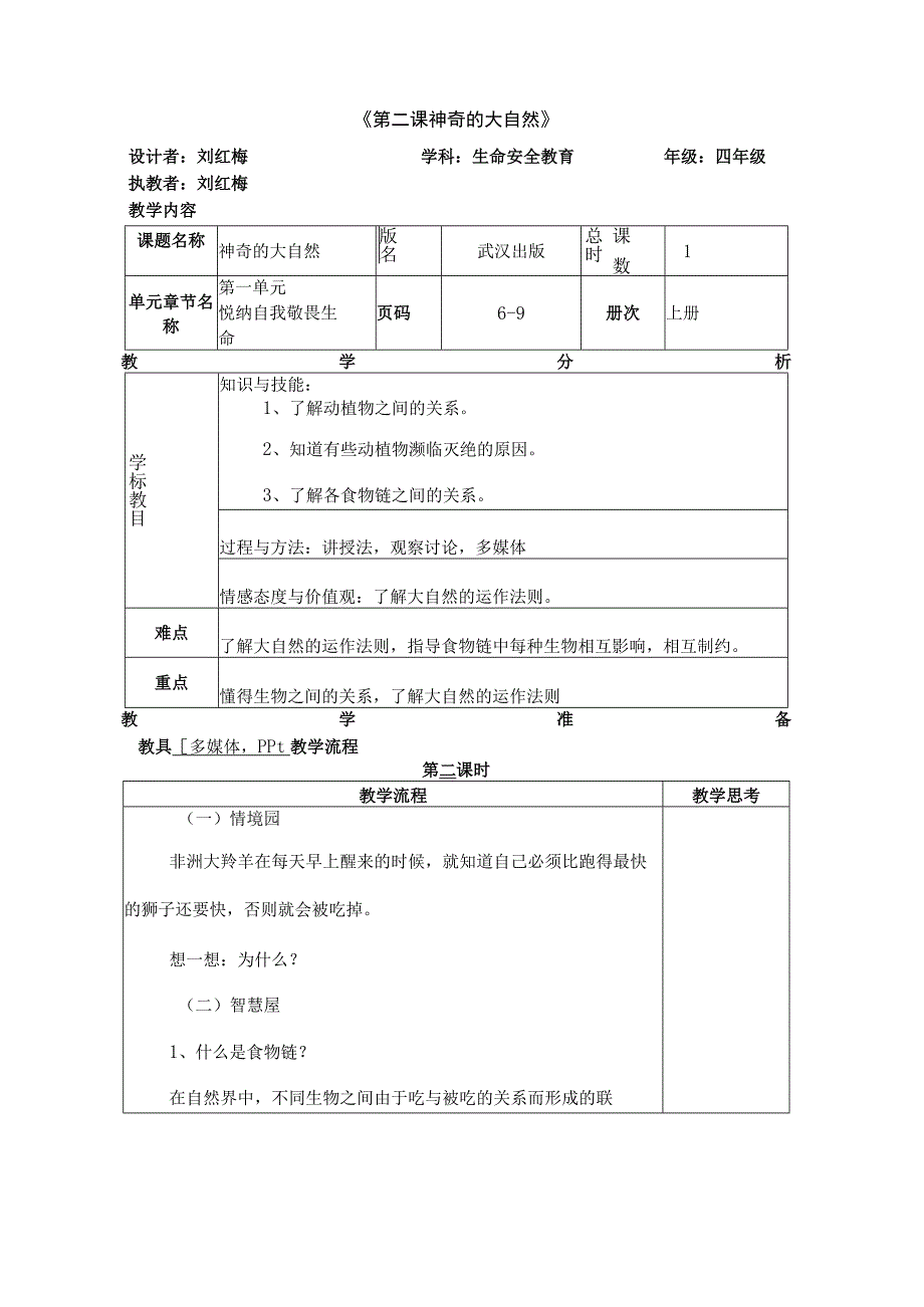 2023年整理-生命安全教案.docx_第3页