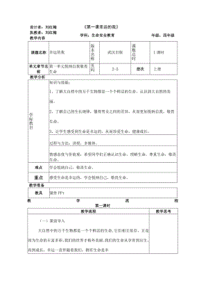 2023年整理-生命安全教案.docx