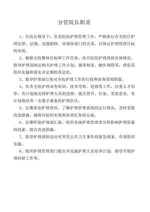 分管院长职责.docx