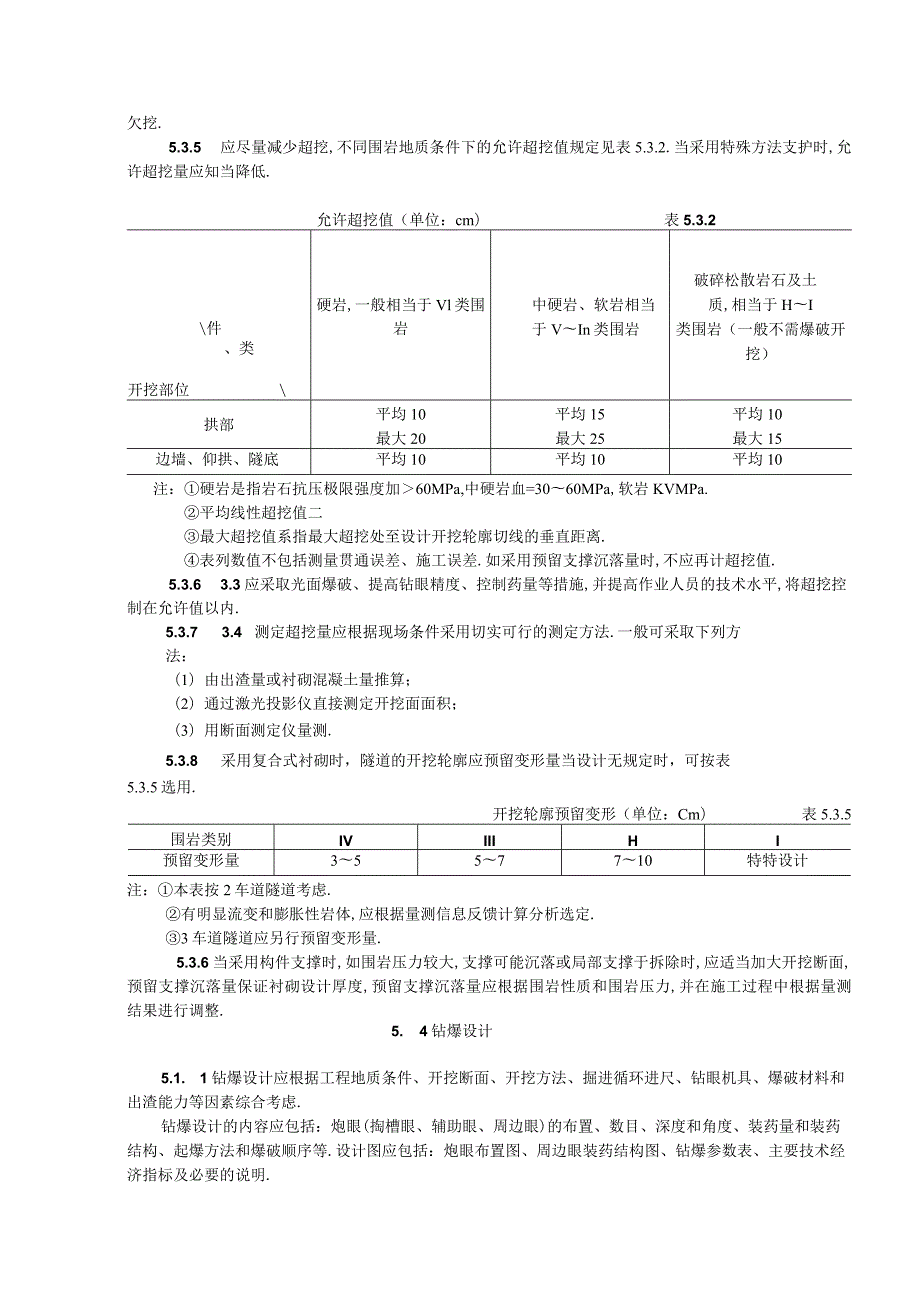 开挖工程文档范本.docx_第3页