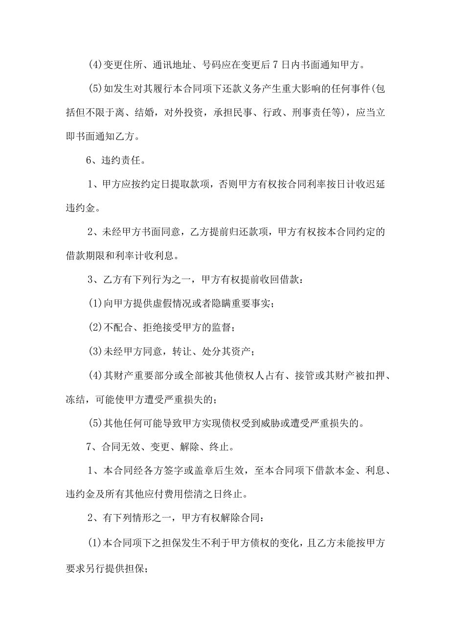 2023年整理-保证担保合同汇总10篇.docx_第3页